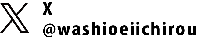 X @washioeiichirou